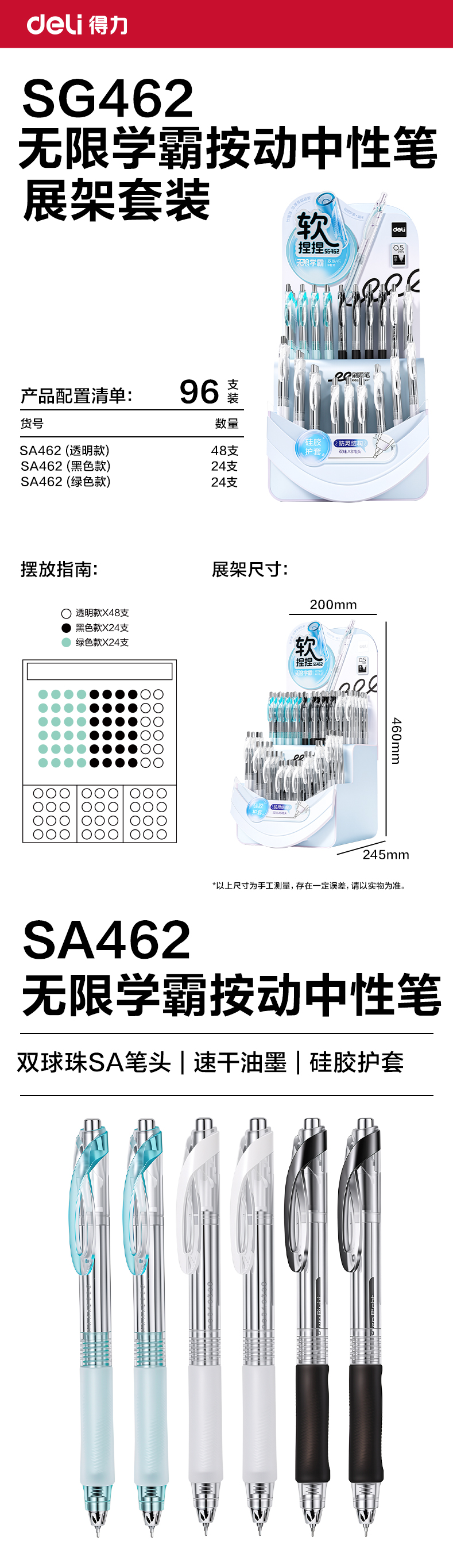 纵横SG462无限学霸速干个人型中性笔展架(黑)(96支/套)