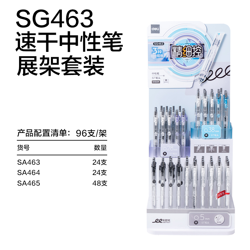 纵横SG463精细控学霸速干个人型中性笔展架(黑)(96支/套)