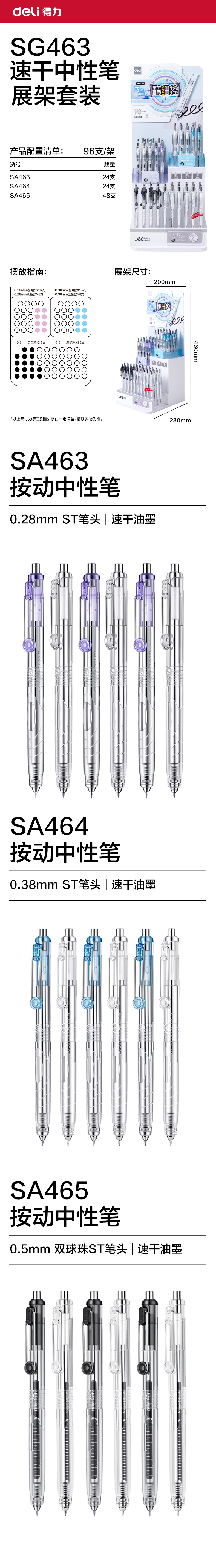 纵横SG463精细控学霸速干个人型中性笔展架(黑)(96支/套)