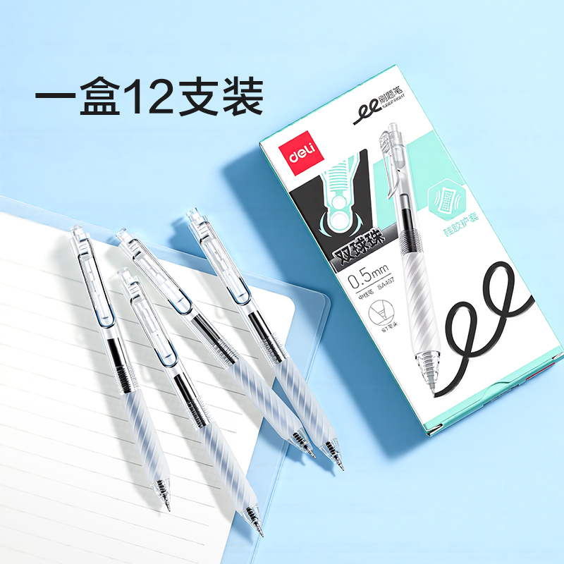 纵横SA467按动中性笔0.5mm双球珠ST笔头(黑)(12支/盒)