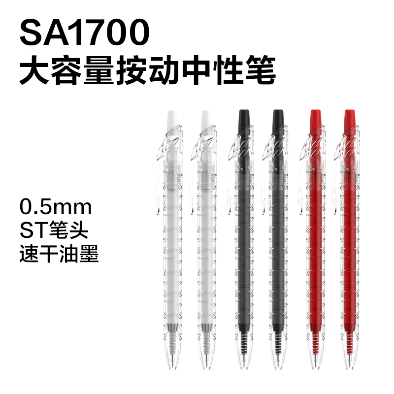 纵横SG1700速干按动常规中性笔展架套装0.5mmST头(混)(套)