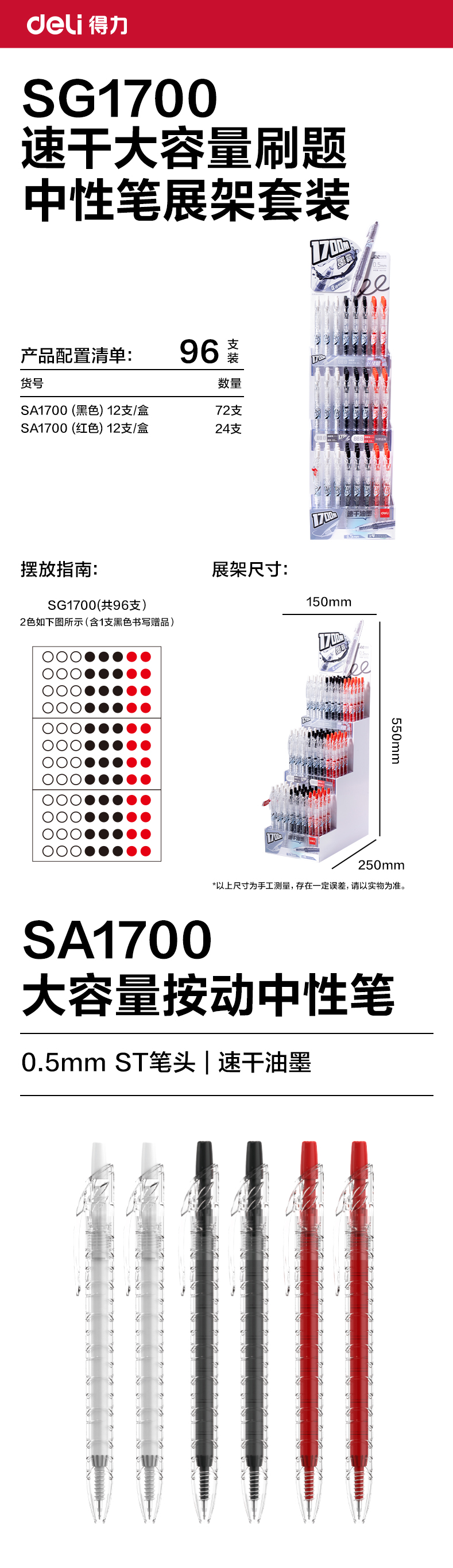 纵横SG1700速干按动常规中性笔展架套装0.5mmST头(混)(套)