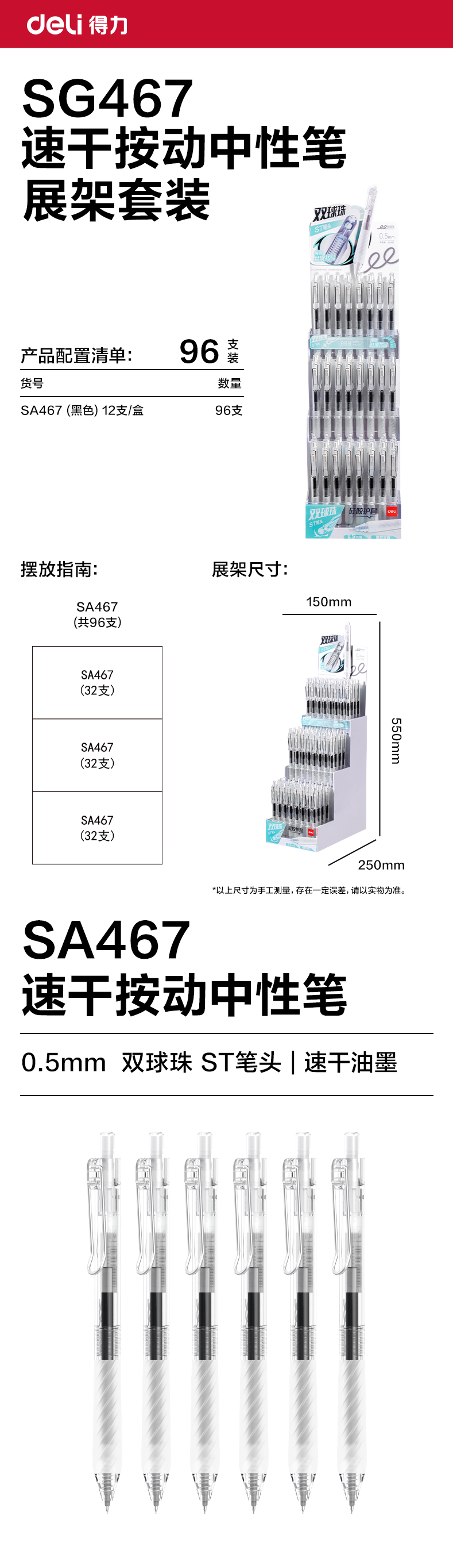 纵横SG467速干按动常规中性笔展架套装0.5mm双珠ST头(黑)(96支/套)