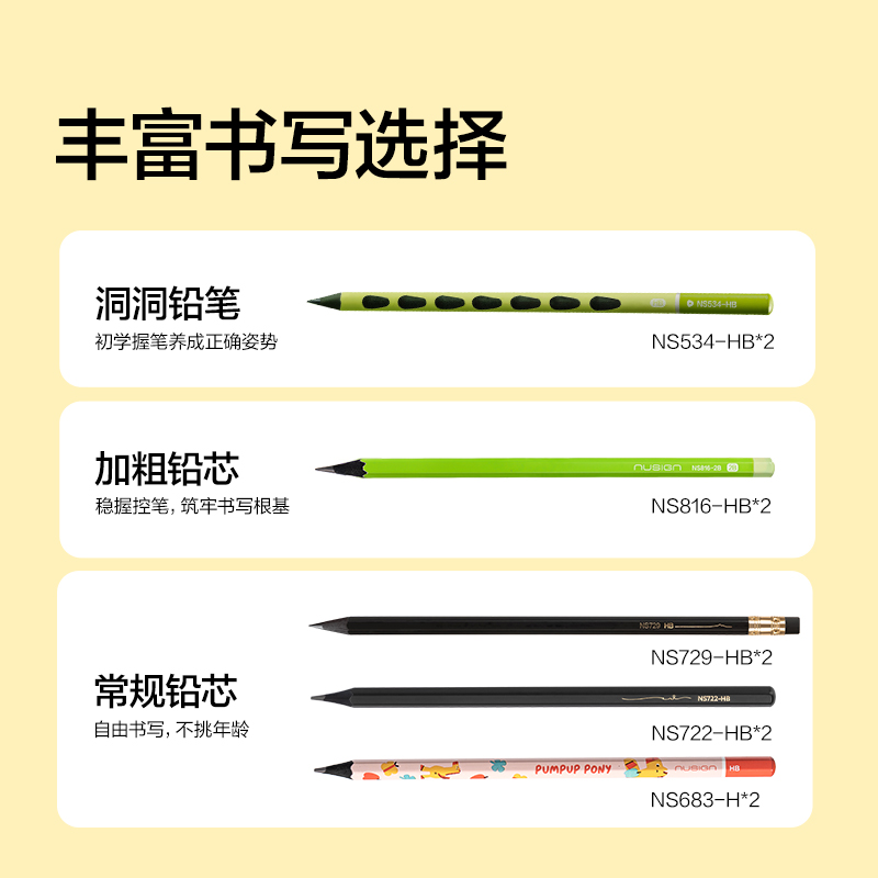 纽赛NS1741-HB试写套装纽赛铅笔HB(混)(10支/袋)