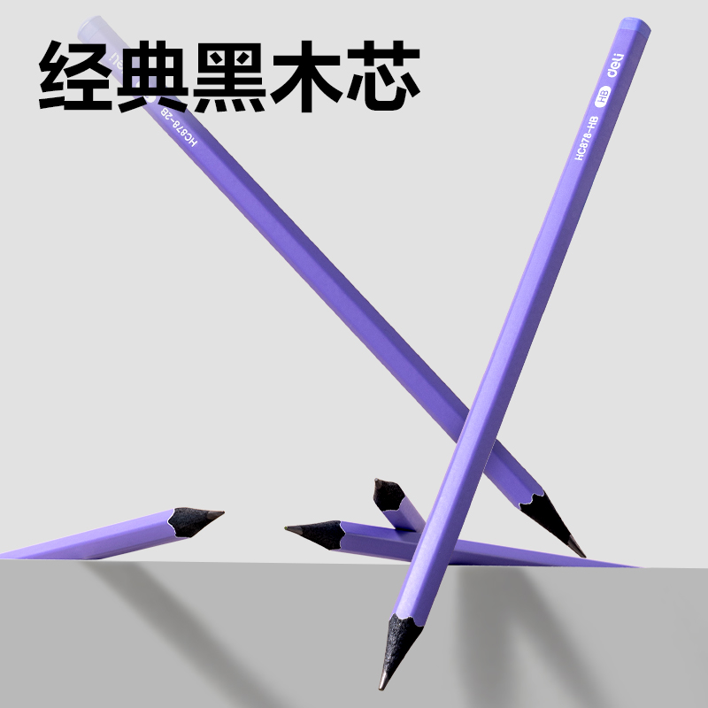 纵横HC878-2B六角杆黑木书写铅笔2B(藤萝紫)(10支/盒)