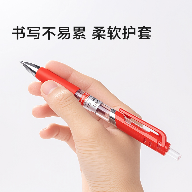 纵横S01-10臻顺滑按动商务中性笔1.0mm子弹头(红)(支)