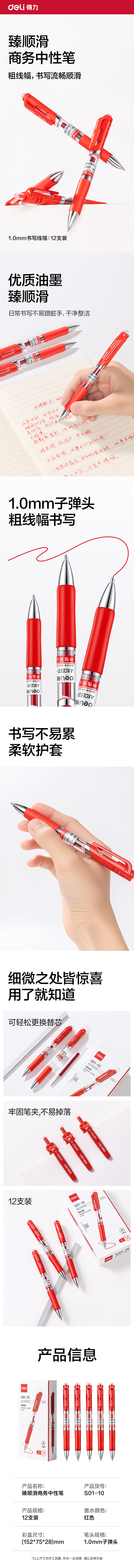 纵横S01-10臻顺滑按动商务中性笔1.0mm子弹头(红)(支)