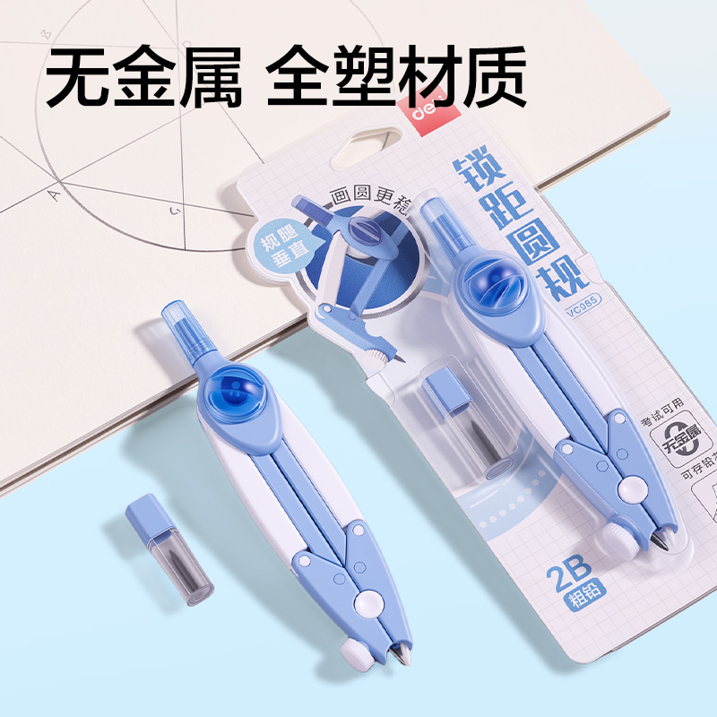 纵横VC985垂直锁距圆规(蓝)(个)