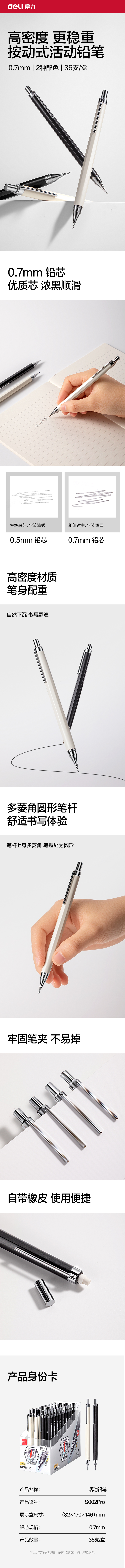 纵横S002Pro高密度活动铅笔0.7mm(混)(支)