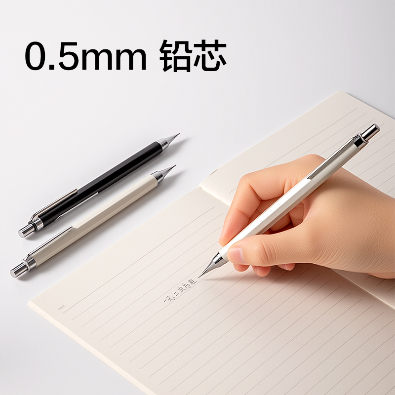 纵横S001Pro高密度活动铅笔0.5mm(混)(支)