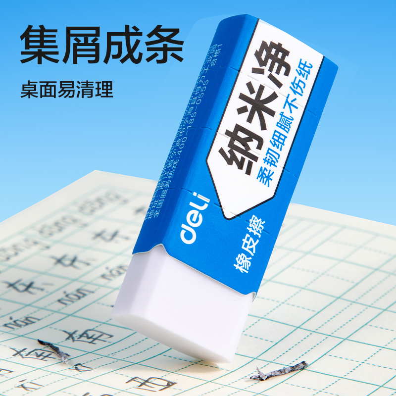 纵横VP477-S纳米净橡皮擦(小)(6块装)(白)(盒)