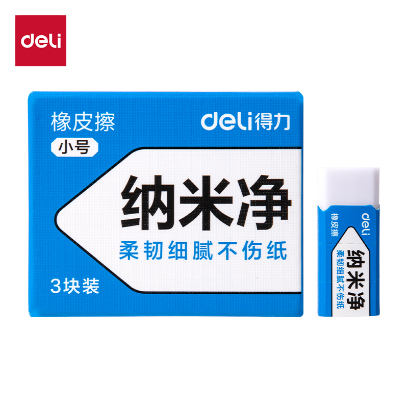 纵横VP476-S纳米净橡皮擦(小)(3块装)(白)(盒)