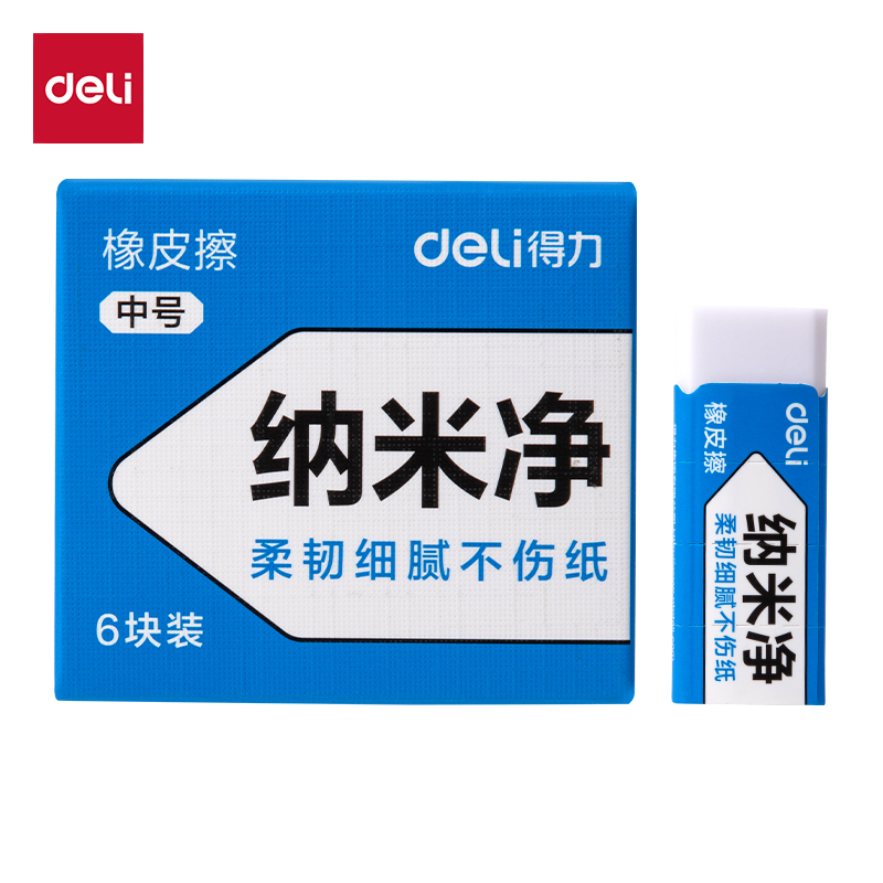 纵横VP477-M纳米净橡皮擦(中)(6块装)(白)(盒)
