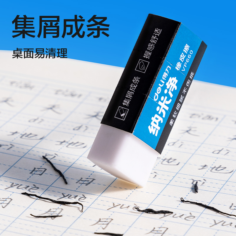 纵横VP660纳米净橡皮擦(小)(6块装)(白)(盒)