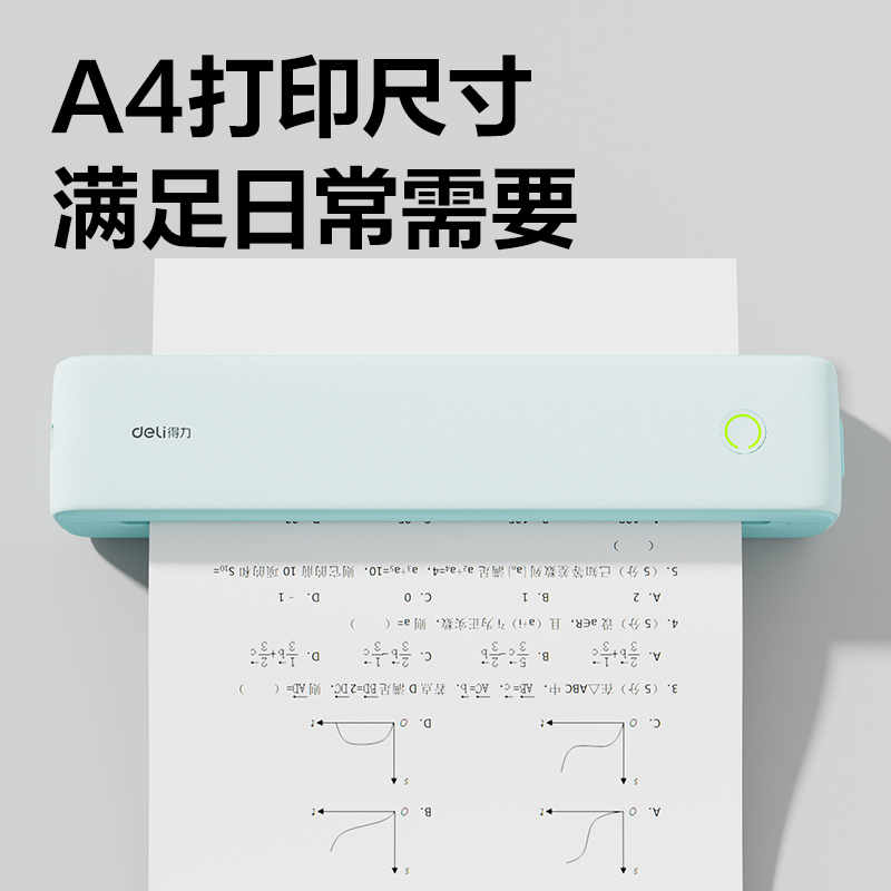 纵横GE299(NEW)A4错题打印机(海盐蓝)(台)