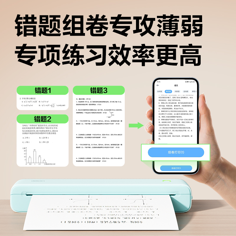 纵横GE299(NEW)A4错题打印机(海盐蓝)(台)