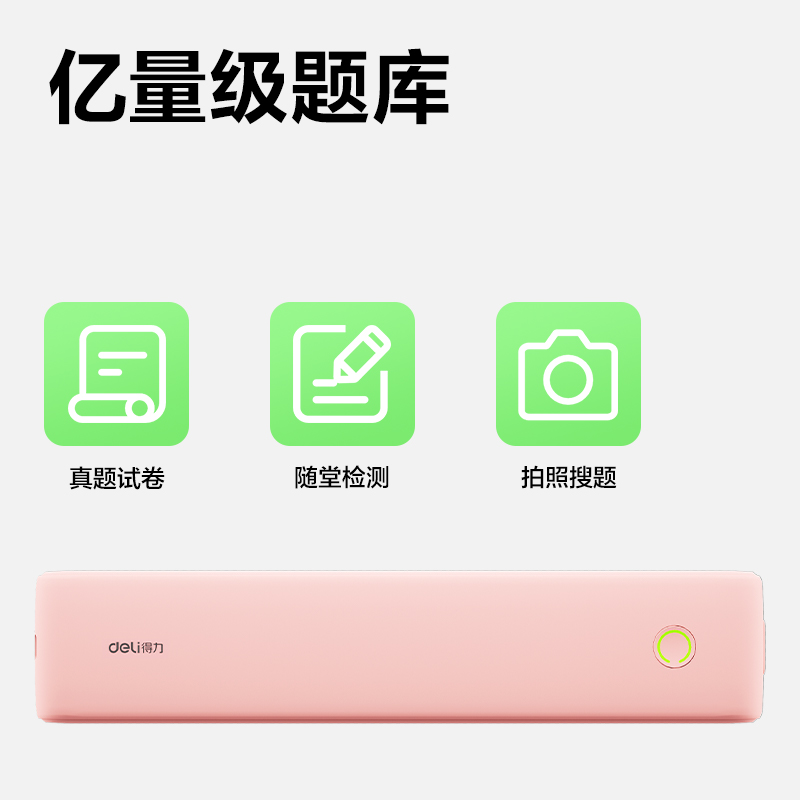 纵横GE299(NEW)A4错题打印机(樱粉云)(台)