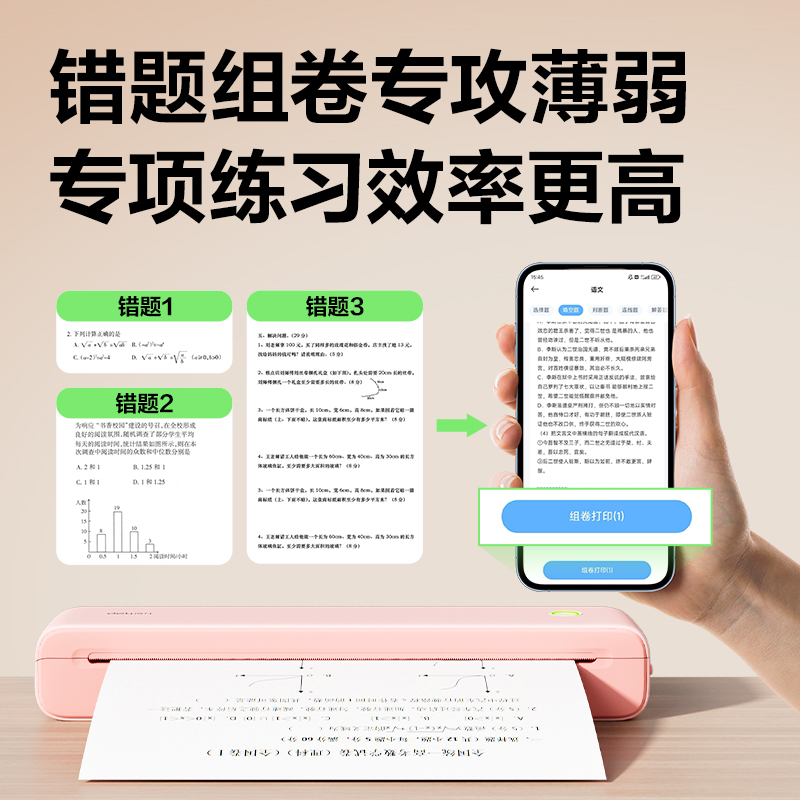 纵横GE299(NEW)A4错题打印机(樱粉云)(台)