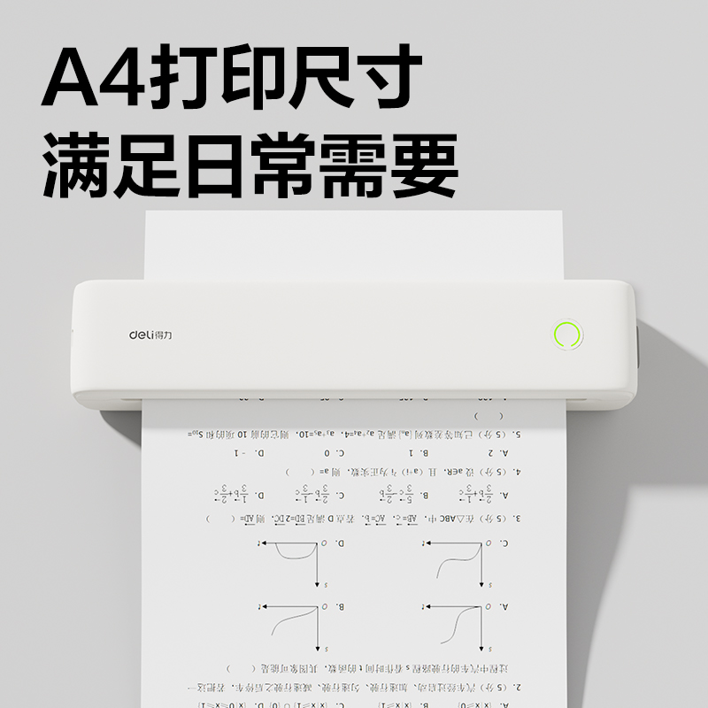 纵横GE830A4错题打印机(云阶白)(台)