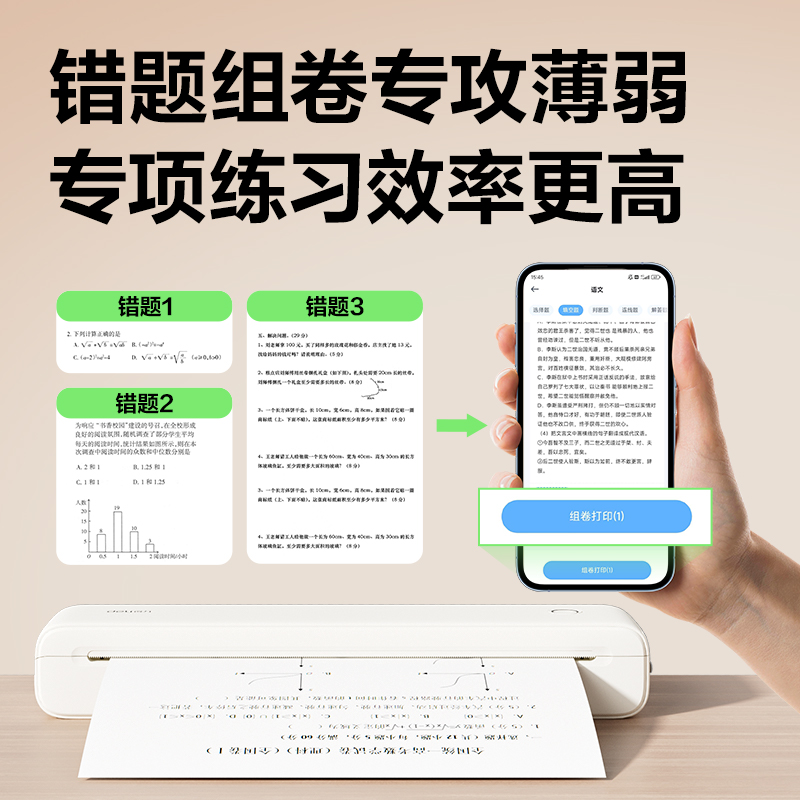 纵横GE830A4错题打印机(云阶白)(台)
