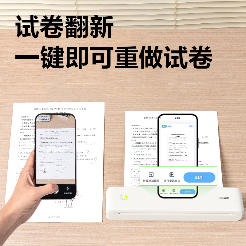 纵横GE830A4错题打印机(云阶白)(台)