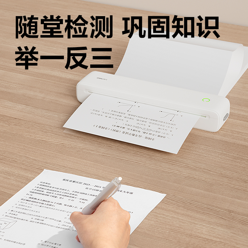 纵横GE830A4错题打印机(云阶白)(台)