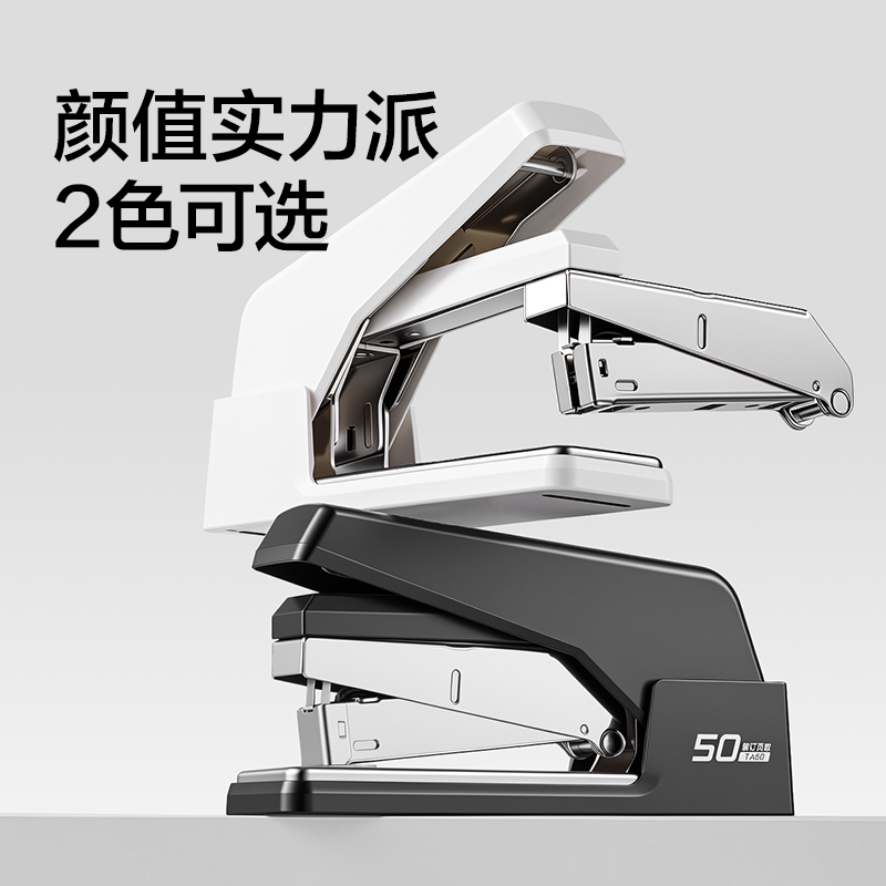 纵横TA50旋转省力订书机(黑色)(台)