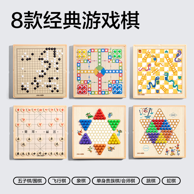 纵横YW231-B八合一磁石棋(混)（盒）