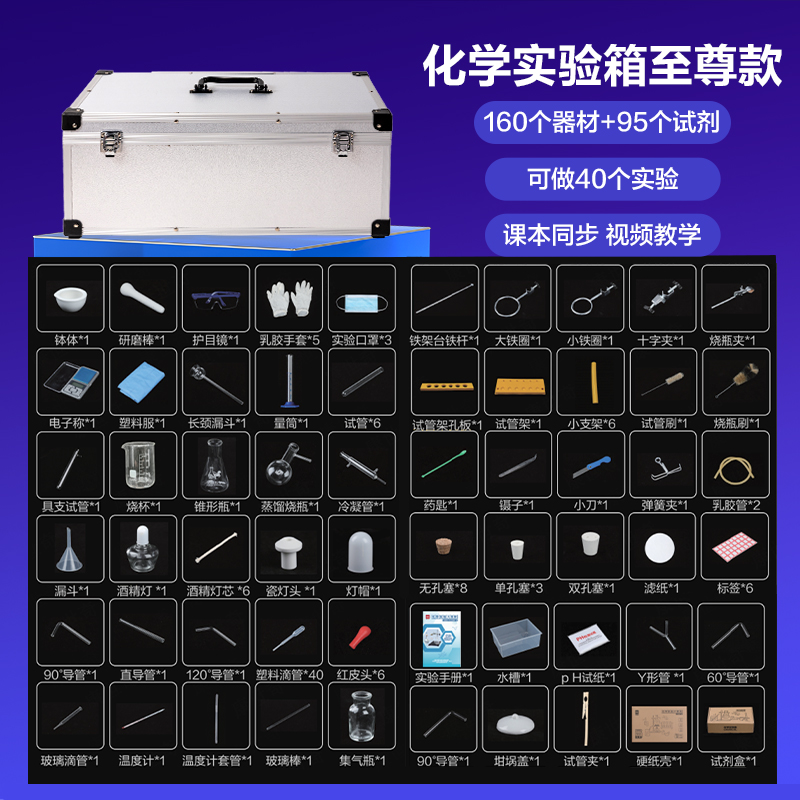 纵横YX951-2高档化学实验套装-至尊款(混)(箱)