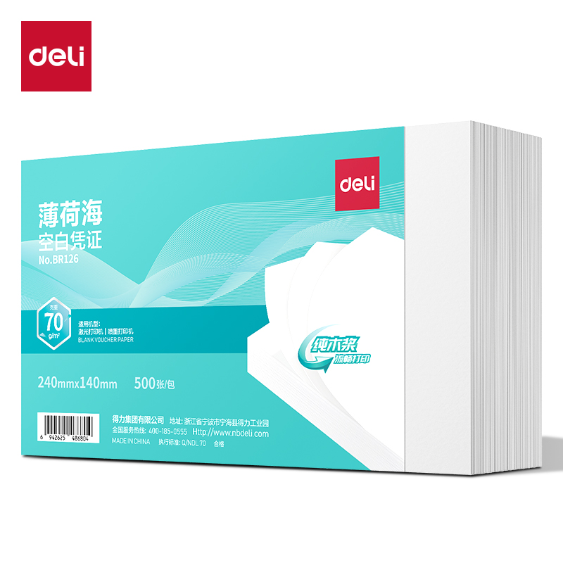 纵横BR126薄荷海空白凭证240*140MM(70g)(白)(包)