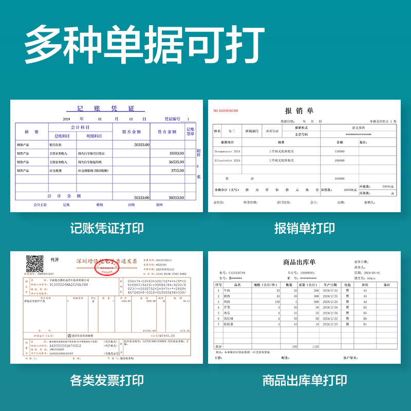 纵横BR126薄荷海空白凭证240*140MM(70g)(白)(包)