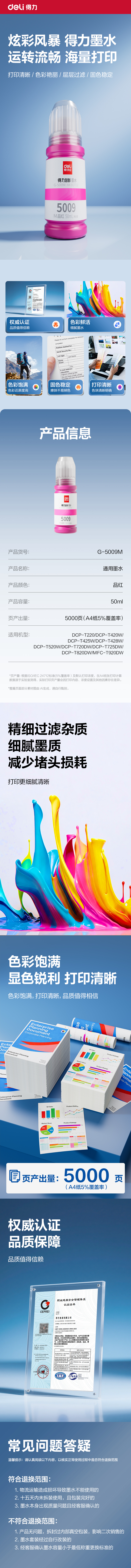 纵横G-5009M03墨水/墨盒(品红)(支)