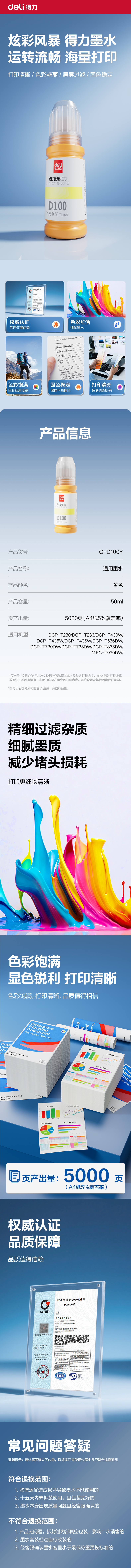 纵横G-D100Y03墨水/墨盒(黄色)(支)