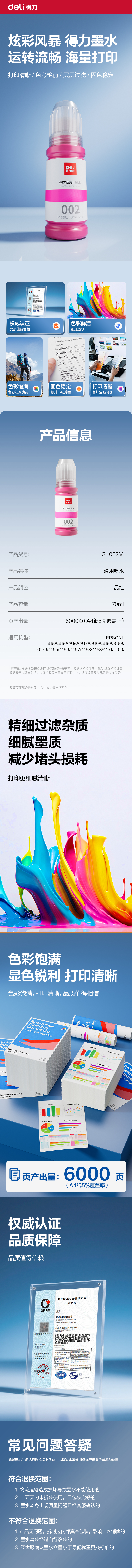 纵横G-002M03墨水/墨盒(品红)(支)