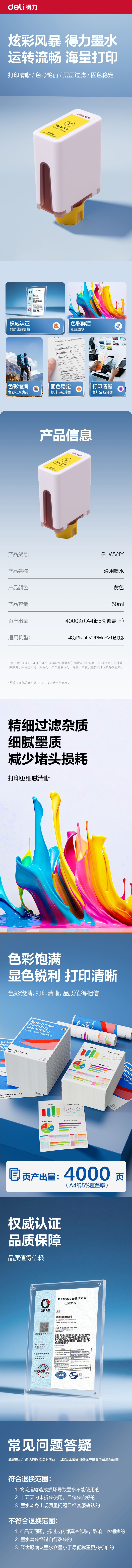 纵横G-WV1Y03墨水/墨盒(黄色)(支)