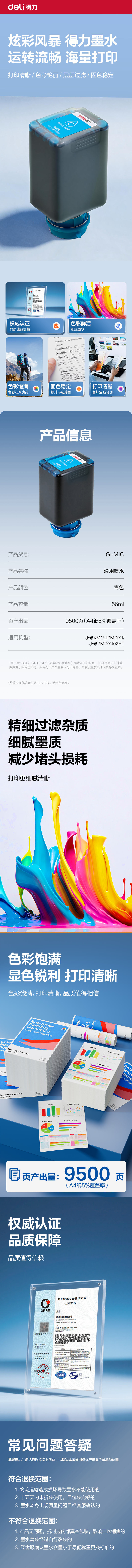 纵横G-MIC03墨水/墨盒(青色)(支)