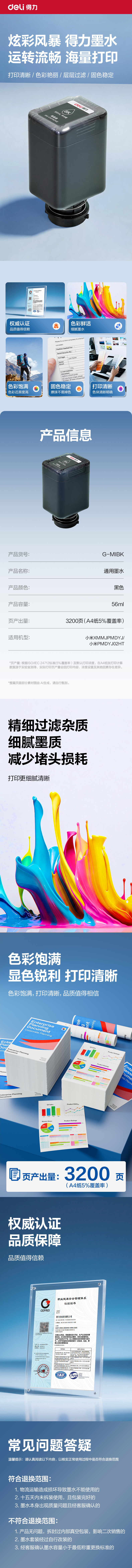 纵横G-MIBK03墨水/墨盒(黑色)(支)