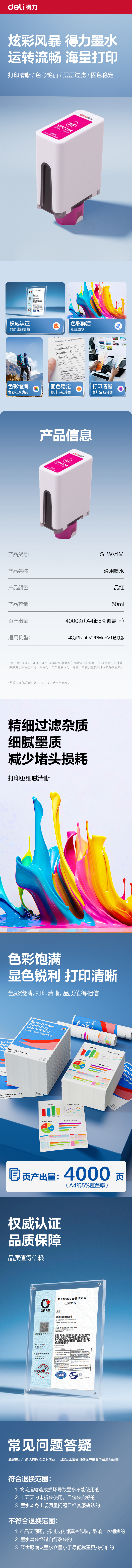纵横G-WV1M03墨水/墨盒(品红)(支)