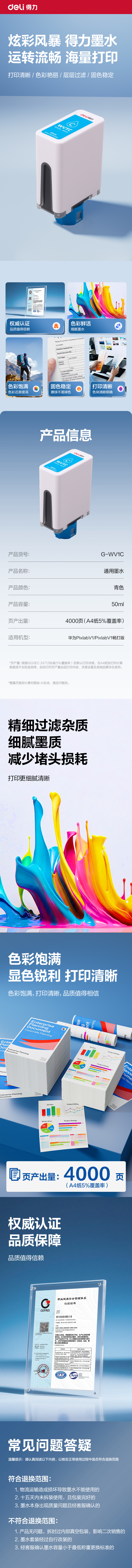 纵横G-WV1C03墨水/墨盒(青色)(支)