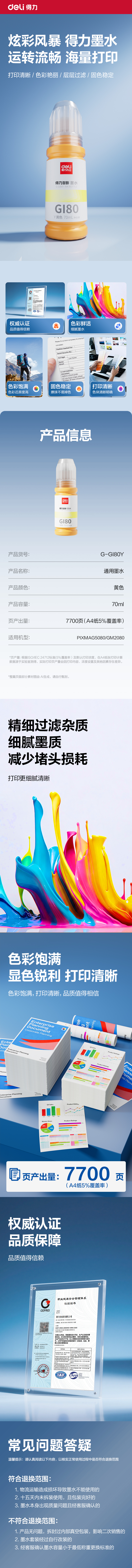 纵横G-GI80Y03墨水/墨盒(黄色)(支)