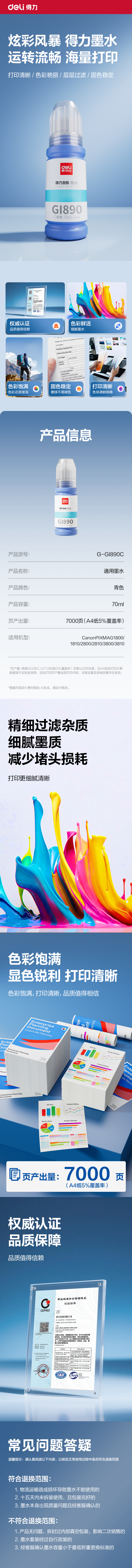 纵横G-GI890C03墨水/墨盒(青色)(支)