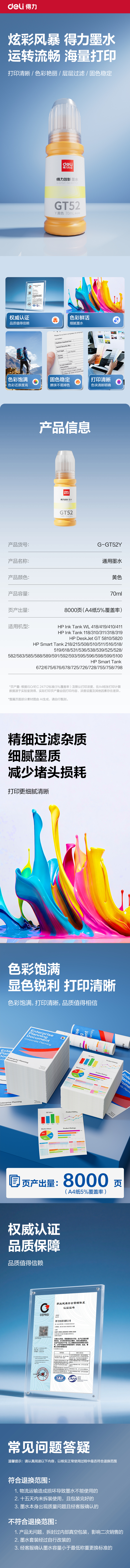 纵横G-GT52Y03墨水/墨盒(黄色)(支)