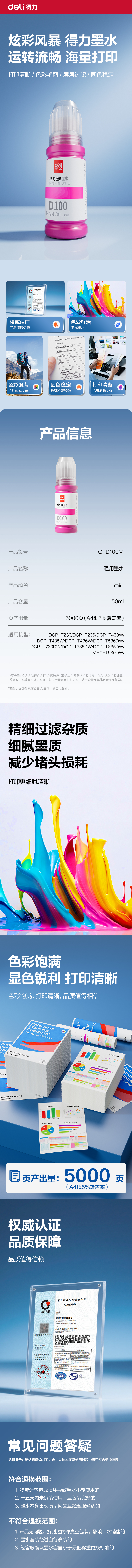 纵横G-D100M03墨水/墨盒(品红)(支)