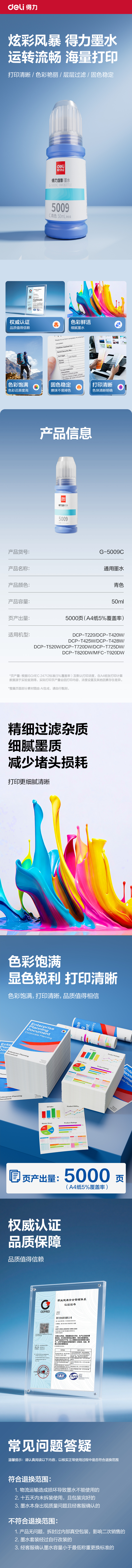 纵横G-5009C03墨水/墨盒(青色)(支)