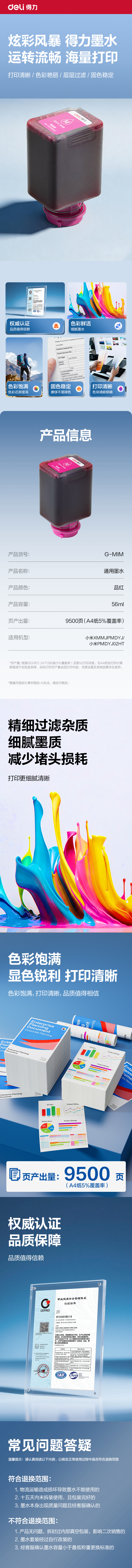 纵横G-MIM03墨水/墨盒(品红)(支)