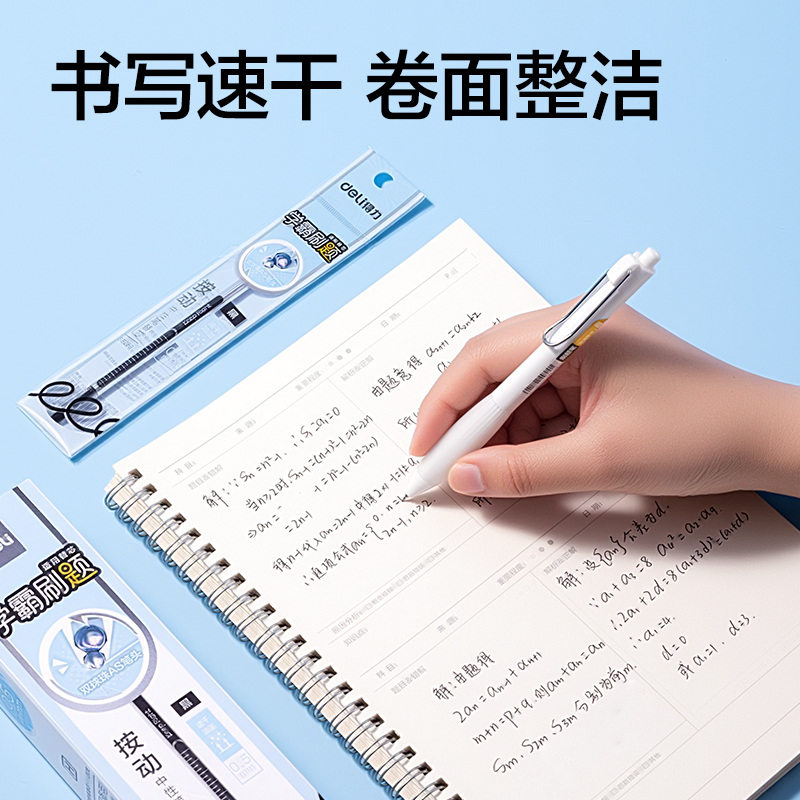 纵横SE289学霸刷题速干按动中性笔替芯0.5mm双球珠AS笔头(黑)(支)