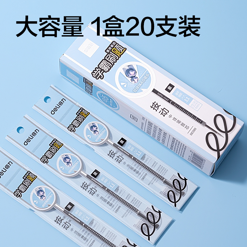纵横SE289学霸刷题速干按动中性笔替芯0.5mm双球珠AS笔头(黑)(支)