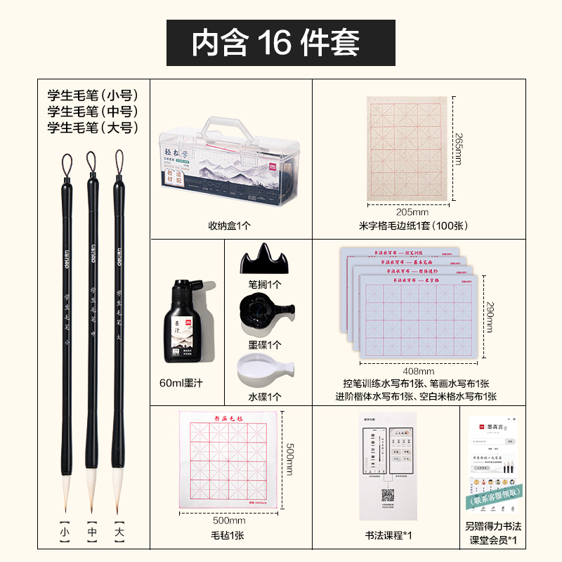 纵横HW530轻松学文房套装16件套(混)(套)