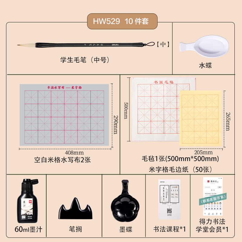 纵横HW529轻松学文房套装10件套(混)(套)