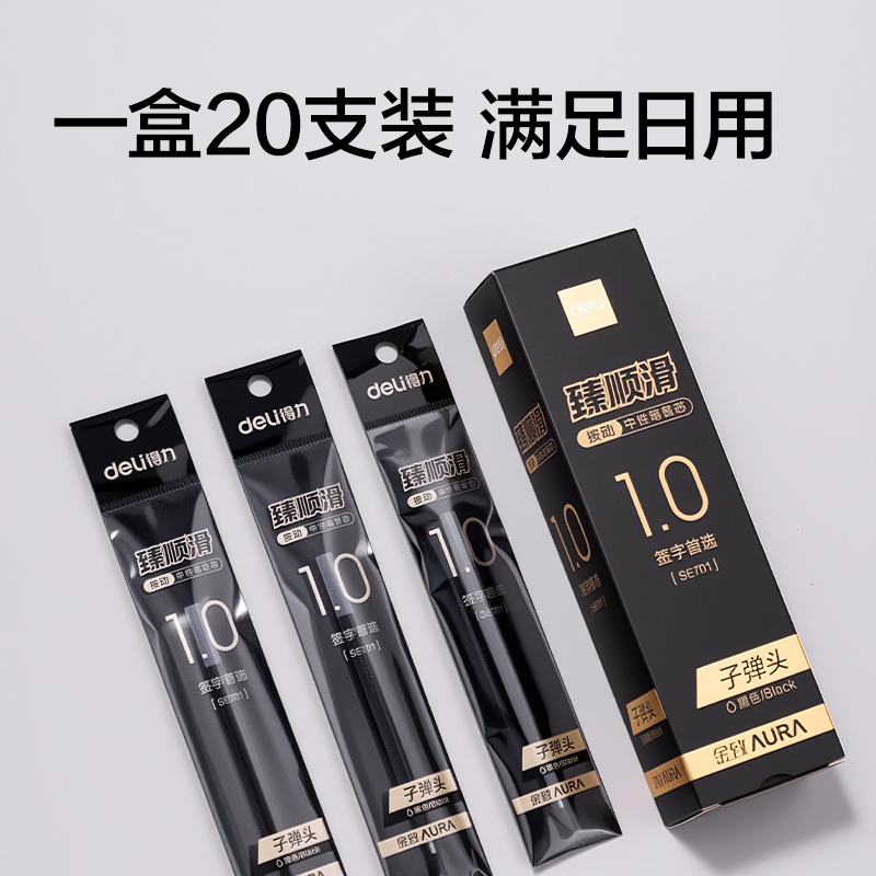 纵横SE701臻顺滑按动中性笔替芯1.0mm子弹头(黑)(支)